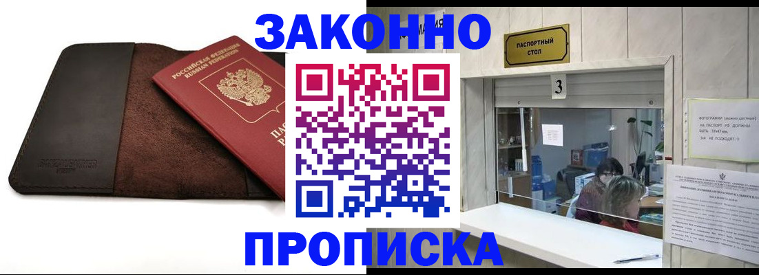 прописка в Великом Новгороде