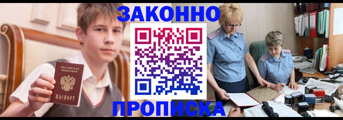 купить прописку в Великом Новгороде